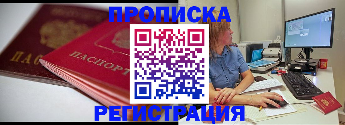прописка гарантия в Волжском