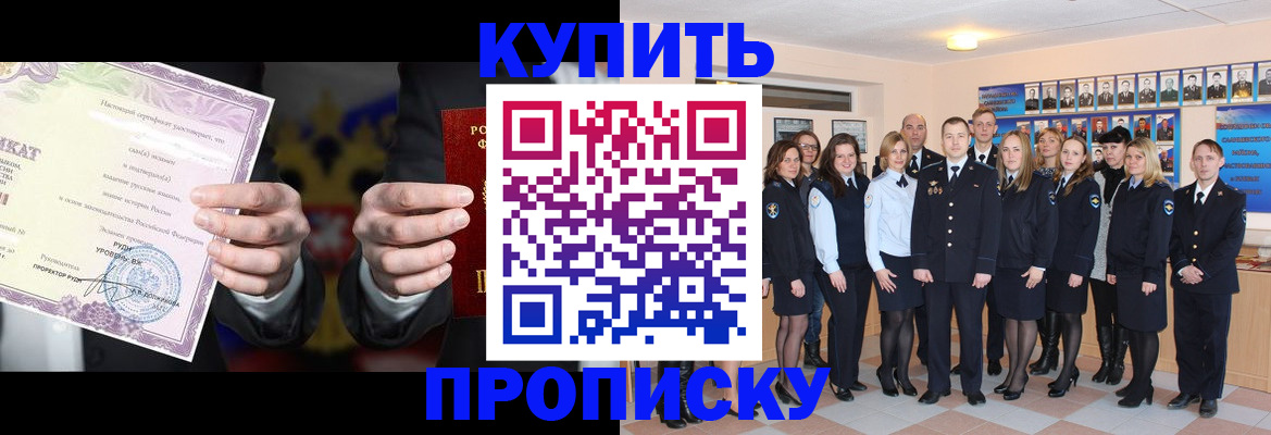 прописка для школы в Волжском
